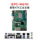 Machine de contrôle industrielle IEdge 4U M67H Série industrielle Contrôle industriel Contrôle industriel Hôte IPC-610H CPU CORE CORE PRÉPARTISS