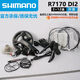 禧玛诺105R7170DI2公路车电子变速套件12速油碟R7150 散装R7170电变大套 50-34T 170m
