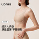 ubras无尺码小奶皮纸片人内衣显瘦显薄无痕隐形背心文胸女隐形肤标准