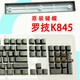 罗技K845键帽K835 单个颗 原装透光 机械键盘键帽QERF K835-黑色 全套键帽104键