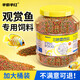 观赏鱼饲料通用鱼粮上浮型颗粒型鱼料锦鲤淡水鱼小型鱼食金鱼饲料 三效合一1050ml小颗粒 约485g