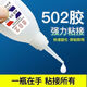 502 glue universal glue quick-drying plastic jewelry handmade jewelry rubber water metal glass jewelry accessories 502 glue-8g-2 pieces