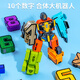 Yiqianjin digital deformation robot plus size combined building block children's educational toys for boys aged 3-6 years old [multiple][dividend] combination