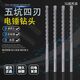 
Shadow drill five-pit cross drill bit impact drill bit lengthening five-pit electric hammer drill bit five-pit four-edge concrete drill bit five-pit four-edge concrete drill through the wall five-pit cross 12350