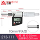 三量（sanliang）三量数显微分头千分尺0-25mm螺旋测微平圆头仪器0.001高精度 数显213-12110mm壁厚型0-25mm