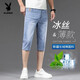 花花公子（PLAYBOY）2025新款商务冰丝弹力牛仔短裤男夏季薄款百搭宽松休闲中裤七分裤 759浅蓝色【七分裤】 30 （适合120-130斤左右）