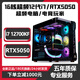 Colorful RTX5060/RTX5050 independent graphics + Intel i7 14700/i7 13700/i7 12700KF computer game console high-end e-sports design live broadcast desktop machine configuration five | i7 12700KF + RTX3060