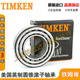 XMSJ American Timken Roining M12649M12610 Automóvil Otro LM48548LM48510