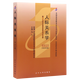 自学考试教材真题辅导书03291公关文秘专升本书籍3291人际关系学辽大版2025年自考成考成教大专升本科专科套本复习资料 【03291人际关系学】教材