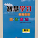 2025版  智慧学习  假期生活  暑假作业  七八年级语文数学英语政 英语-人教版 七年级/初中一年级