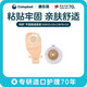 
Coloplast Special-Shu upgraded two-piece ostomy pocket set flat ostomy chassis 2833*10+13976*15
