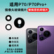 Suitable for Huawei P70 camera lens Pura70Pro+ mobile phone rear camera glass lens lens cover P70 upper left 1 piece of lens