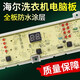 Первоначальная концепция (Chugouxiang) Haier Passion Machine плата компьютерной платы XQB75-M126812581269S12688M12588 Управление материнской платой