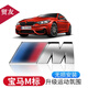 Yusenyi подходит для BMW M-Mark Leaf Plate Plate Plate Mark 12347 Series 5 Series M Sticker Mark x1x3x4x5x6 модификация логотипа.