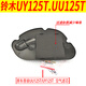 Jae-wah is suitable for Qingqi Suzuki UE125 Youyou UU125T UY125T air filter air filter element original authentic UY125T air filter element sponge (original with anti-counterfeiting) 13786