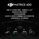 DJI Matrice400 M400 drone, wire-level obstacle avoidance, long battery life, power inspection kit, including battery box*1+remote control*1+flagship insurance delivery card