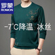 
ROMON 2025 new ice-sensing long-sleeved T-shirt for men in summer ice silk thin middle-aged men round neck loose quick-drying large size 6627 blue M 165