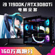 
Colorful COLORFULi7 13700/RTX3080Ti high-end desktop computer i5 14600KF game console Core i9 8GB configuration one package 12[i9 11980K+RTX3