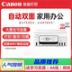 佳能（Canon）/G3836彩色墨仓式自动双面打印机A4喷墨一体机复印扫描5G无线wifi微信远程办公专用家庭 G3881白  三合一 【彩色打印复印扫描+5GW 官方标配 【领下单打8折】
