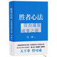 El método del corazón de The Strong rompe el daño y los nuevos libros del ganador de Feng Tang del nuevo libro de Zizhi Tongjian, la forma de las cosas exitosas que Feng Tang escribió a todos explica la sabiduría y el manejo estratégico de la sabiduría de las fuertes roturas y la forma de Zhi Tongjian de las cosas exitosas