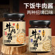 鲁中小将牛肉酱拌饭酱香辣牛肉酱即食五香牛肉拌面酱料麻辣调味料 香辣口味两瓶