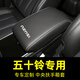 Mangmang suitable for Isuzu Ruimai armrest box cover DMAX car mux center armrest cover cushion interior 1518 DMAX black rice noodles with logo
