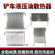 
Litian forklift hydraulic oil radiator loader transmission cooler torque converter oil tank Mingyu Lugong Shan Yulaigong 16754-width 560 height 250/single Laigong