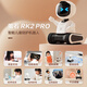 萤石RK2PRO 智能陪护机器人 贺岁套装大礼盒 儿童早教学习 拟人化情绪交互 400万像素视频通话  礼盒版