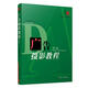 13690 Tutoriel de photographie publicitaire (troisième édition) 3e édition Balance édité par Fudan University Press 9787309143454 Liyuan Book Advertising Photography Tutorial (troisième édition)