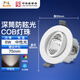 Foshan Lighting (FSL) LED anti-glare spotlight decorative atmosphere light embedded ceiling light bull's eye lamp 6W neutral light