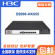 华三（H3C）NS-D2000-AK-AK6615/AK6625/AK655/AK665/AK650/AK660+LIS LIS-D2000-AK-G-EXT-UL