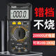 三栖虎防烧数字万用表DT9205S电工维修专用万能表20000uF电容高精度智能 9205S标配