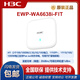 华三（H3C）EWP-WA6622/6624X/6628X/6628XM/6630X/6636/6638/6638i-FIT WA6628E-T室内室外工业级WIFI6无线AP EWP-WA6636-