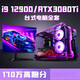 七彩虹【黑神话悟空】七彩虹i9 12900/RTX3080Ti3070主机i7台式电脑 16GBx2根 配置一 套餐七【i9 11980K+RTX30