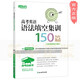 [Xinhua Généralement] New Oriental College Entrance Examination Paper Blanche: 150 English Grammar Remplacez la formation vierge pour l'examen d'entrée au collège, Explication de la série de questions d'exercice unique pour remporter l'examen d'entrée au collège, SN3937