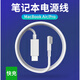 
MI original adaptation trendsetter Apple laptop charging cable type-c to magesafe2 magnetic fast charging power cable macbookair/pro A1340/A1278/A1181/A1184[L 1.8m