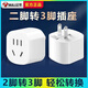 Bull two-pin to three-pin socket converter mini two-hole to three-pin adapter 2 to 3 plugs one-turn multiple without wires 2-pin to 3-pin conversion head two-pin to three-pin two-pin to three-pin L07A