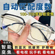 
Universal ultra-definition vision integrated glasses are intelligent glasses that automatically adjust myopia degree and prevent blue light smart reading glasses. Strengthened version [Super flexible titanium alloy frame + upgraded coating anti-blue light technology] New upgrade [Black technology intelligent adjustment zoom] 100-700 degrees
