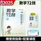 官方正版2025考研李焕逻辑72技历年真题重难点特训mba/mpa管综199管理类396经济类联考综合能力韩超数学72技 2025 管综678题库数学+逻辑
