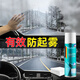 Blue Dolphin German car glass defogger car window anti-fog spray helmet anti-fog rearview mirror defogger 200ml