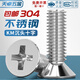 Tianzhuo Hardware 304 stainless steel Cantonese standard small head YB819 KM cross flat head screws countersunk head micro screws M1.2*4 200 pieces