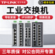 奥洛勋定制普联tplink工业交换机8口5口16以太网千兆百兆poe供电12V24集 TL-P12200A【12V/2A/24W/D18