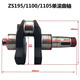 YUsen Yi Changchai Changfa S195 S1100 S1105 S1110 ZS1115 CF25 CRANKISHAFT ACCESSOIRES MOTEUR DIESEL CYLIND