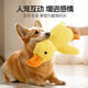 Pet toy plush sleep companion duck, resistant to teeth grinding, making sounds to relieve boredom, cat pet toy charging duck, vocal companion duck (resistant to biting and tearing) large size (38*16*13) cm