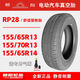 15565r13 15565r14轮胎155/70R13御捷熊猫mini奇瑞QQ真空外胎 155/65R13朝阳真空胎
