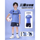 
Xu Qixing Children's Football Clothing Set for Boys and Girls Customized Primary School Students Quick-drying Breathable Football Jersey Competition Training Team 9227-Raw Blue (Same Model for Men and Women) L (Height 170-175cm)