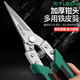 Multifunctional iron shears, stainless steel plate industrial wire trough cutters, barbed wire shears, aviation shears, electrician shears, powerful industrial Green Dragon multifunctional iron shears