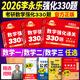 [JD Express] Lieferung unterstützend Video] Wu Zhongxiang Li Yongle 2026 Postgraduierte Aufnahmeprüfung Mathematik Stärkung Pass 330 Fragen 26 Mathematik Zwei Nummer eins Nummer drei Übungstraining Fragen Überprüfen