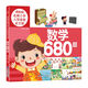 [Produced by self-operated] Book Mirado Primary School Admission Preparation Full Program Mathematics 680 Questions Children's Preschool Mathematics Questions Textbook Mathematics Genuine Edition Mathematics 680 Questions Mathematics 680 Questions