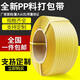 
XMSJ packaging belt pp plastic strip white transparent semi-automatic hand-built belt machine fully automatic hand-made belt transparent white 14065 about 2000 meters weight 10kg pull